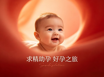 枝江求精助孕科学助孕 开启专属好孕之旅